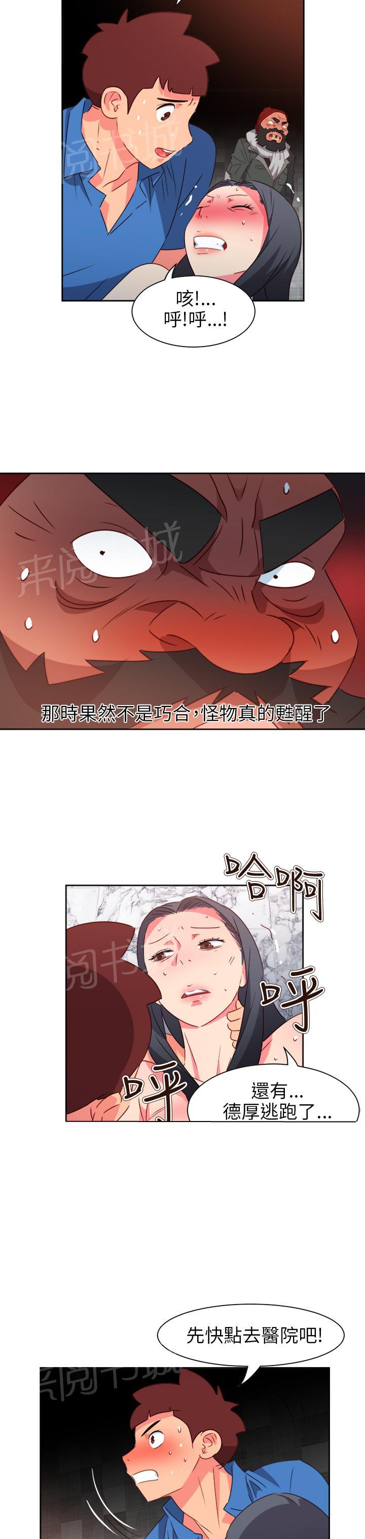 《超能力男子》第59话 第8页