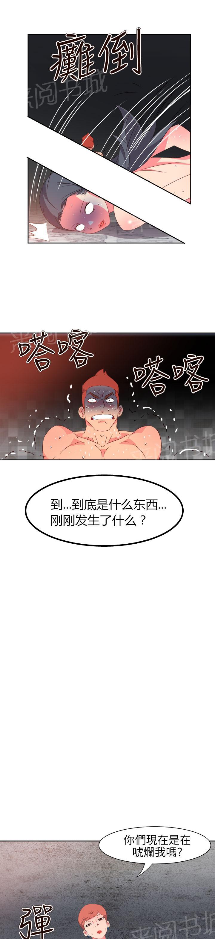 《超能力男子》第58话 第13页