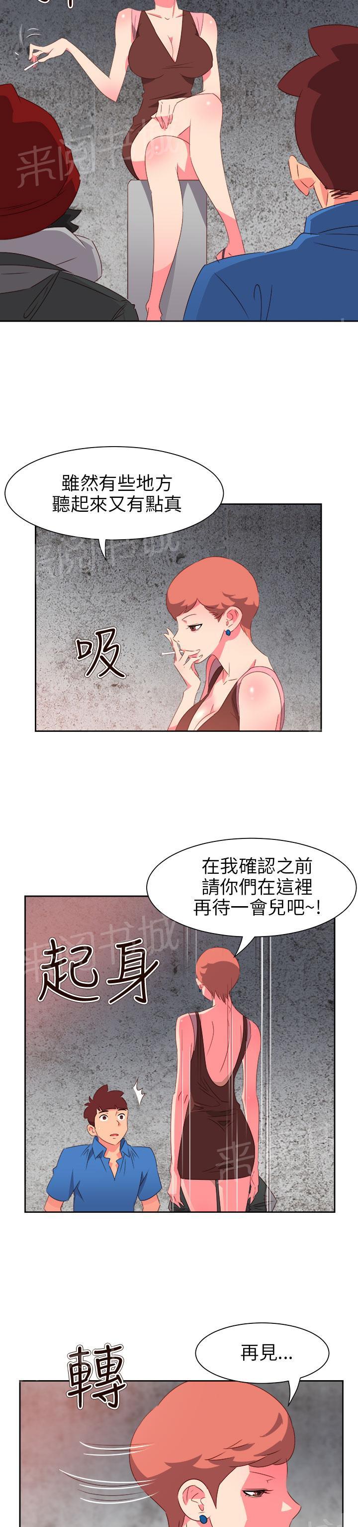《超能力男子》第58话 第14页