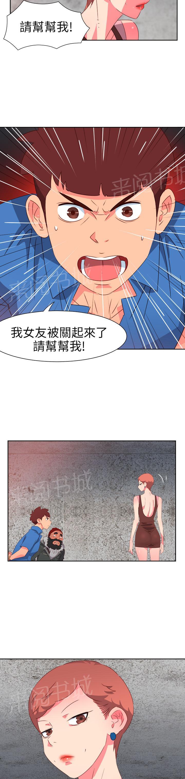 《超能力男子》第58话 第15页