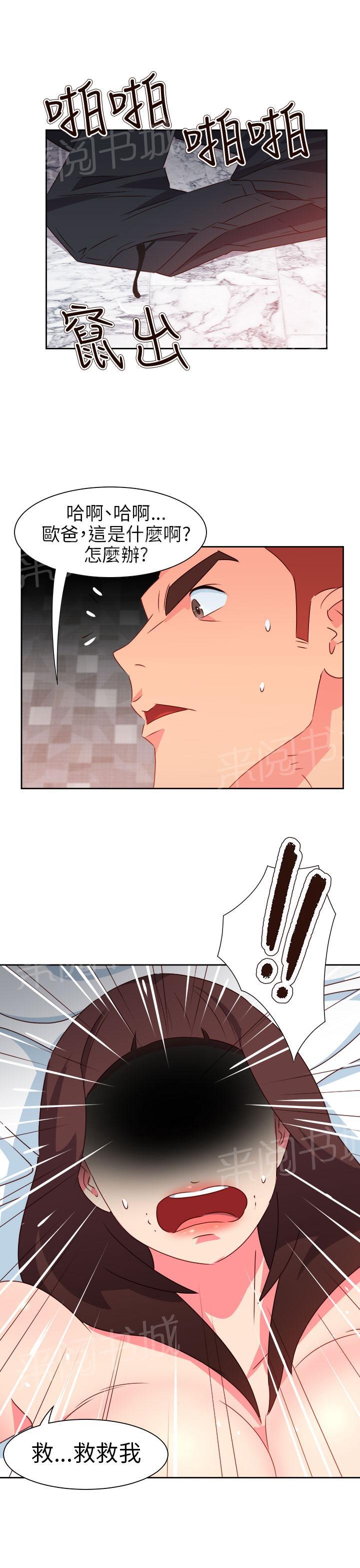 《超能力男子》第58话 第5页