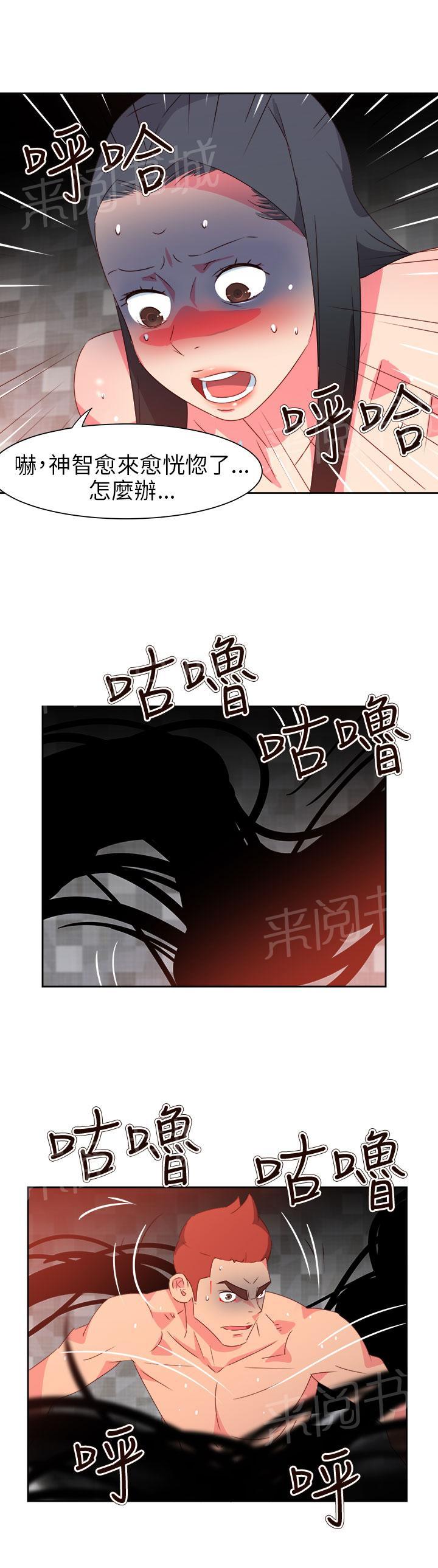 《超能力男子》第58话 第8页