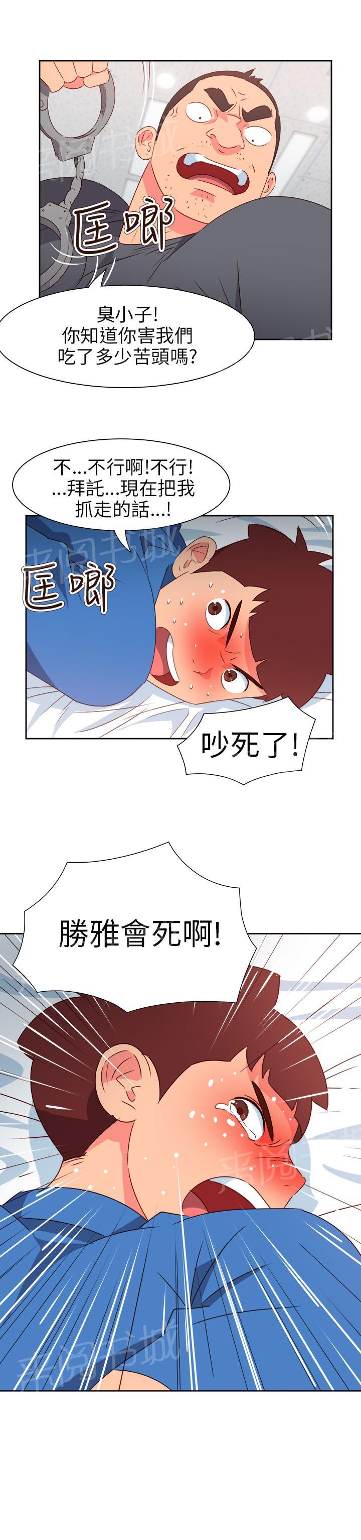 《超能力男子》第60话 第13页