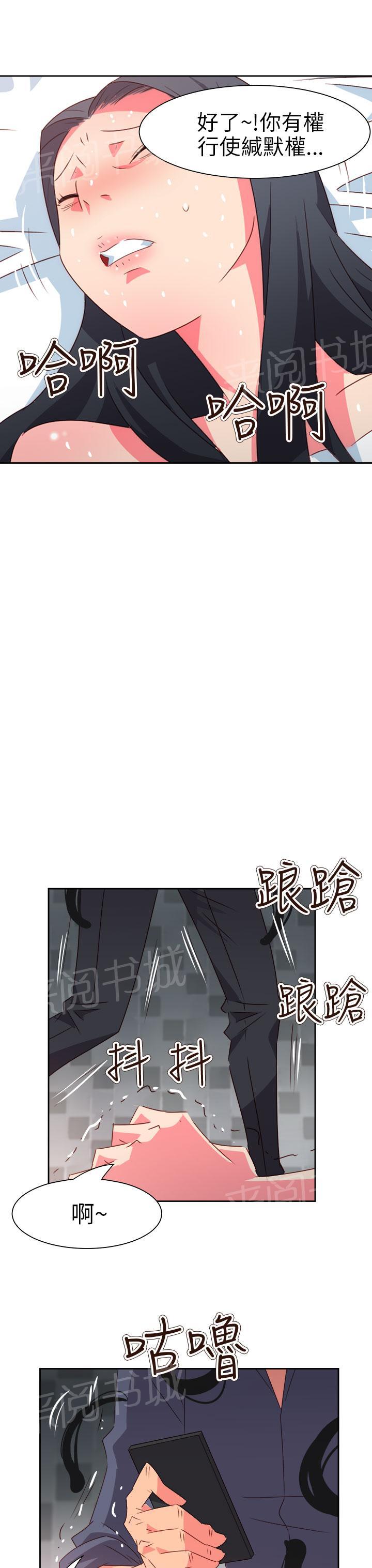 《超能力男子》第60话 第14页