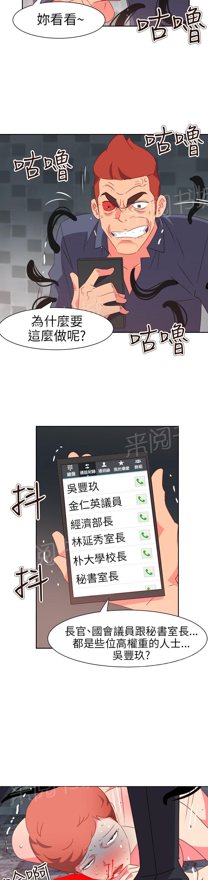 《超能力男子》第60话 第15页
