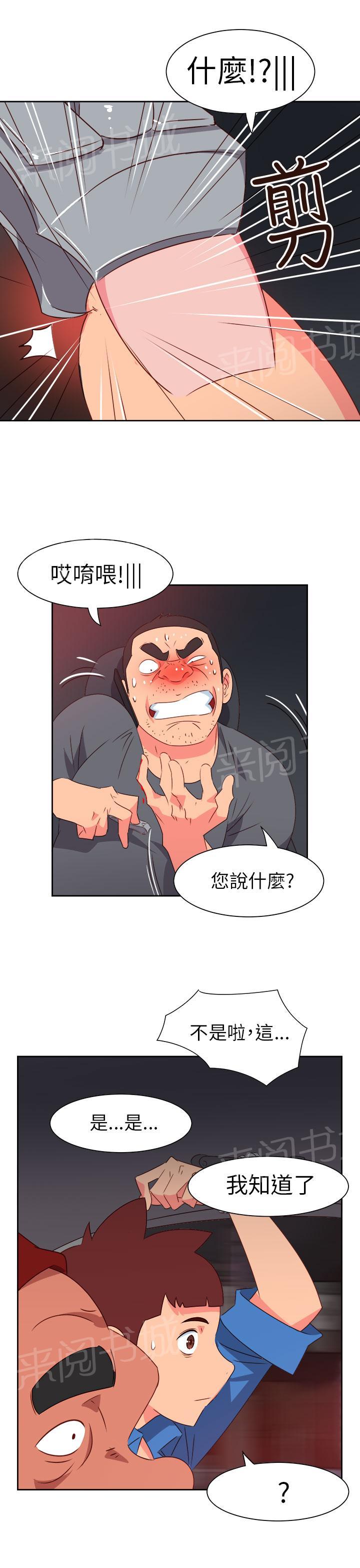 《超能力男子》第60话 第20页