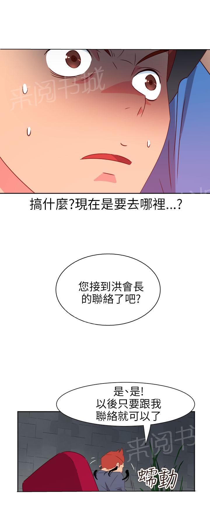 《超能力男子》第60话 第22页