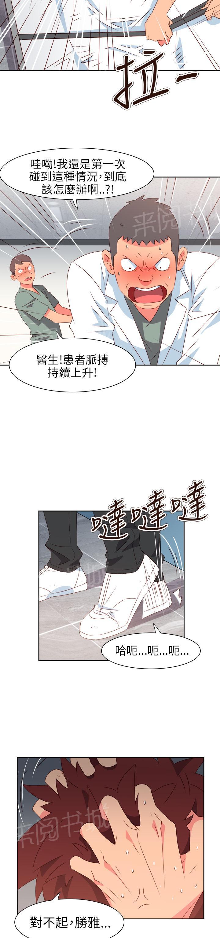 《超能力男子》第60话 第2页