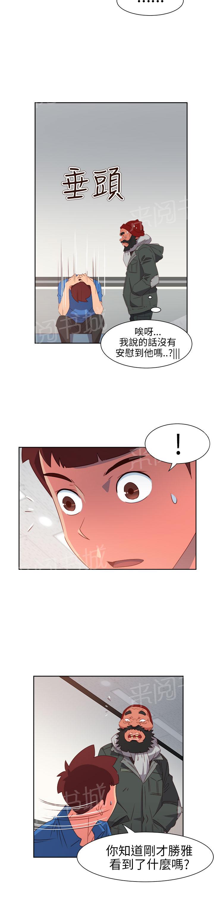 《超能力男子》第60话 第5页