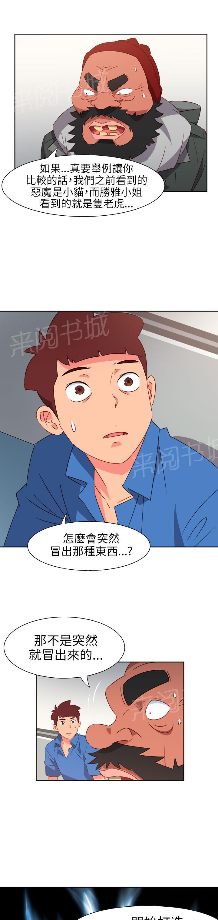 《超能力男子》第60话 第6页