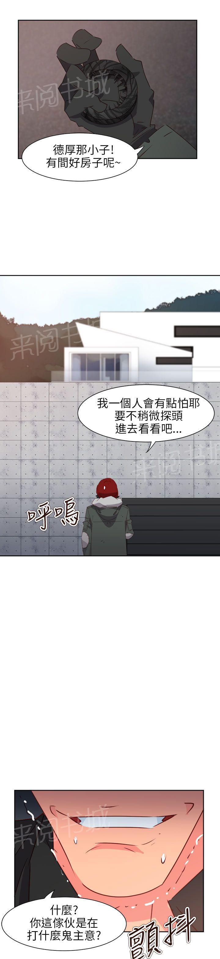 《超能力男子》第63话 第10页