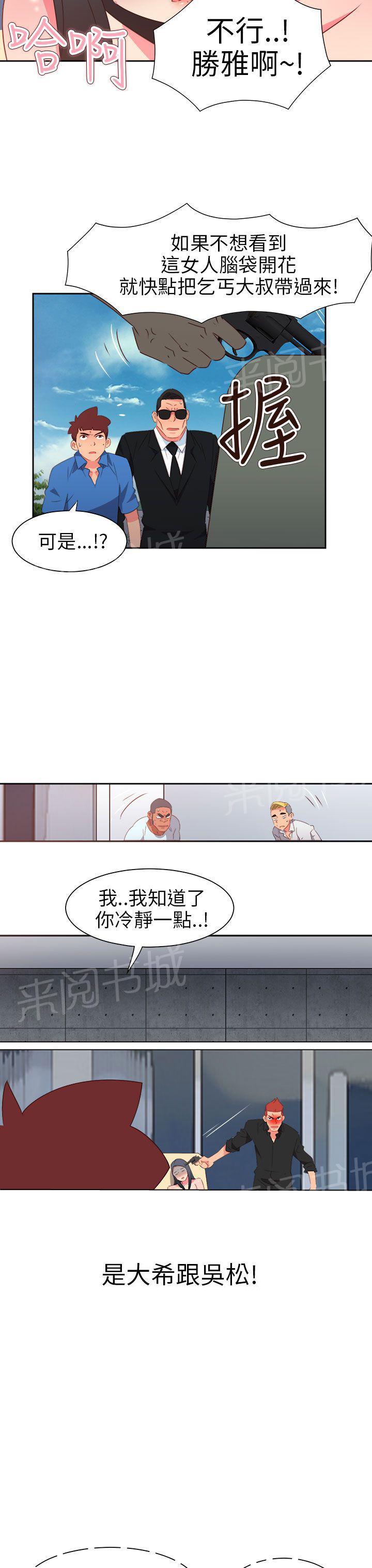 《超能力男子》第63话 第12页