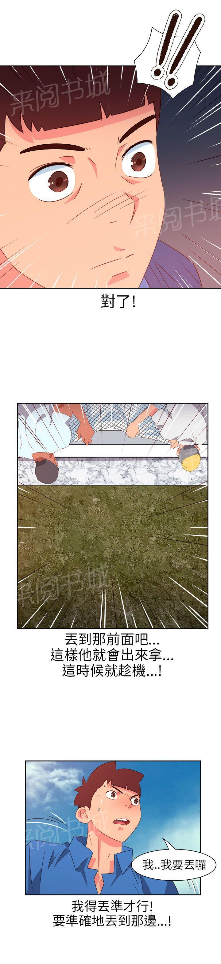 《超能力男子》第63话 第18页