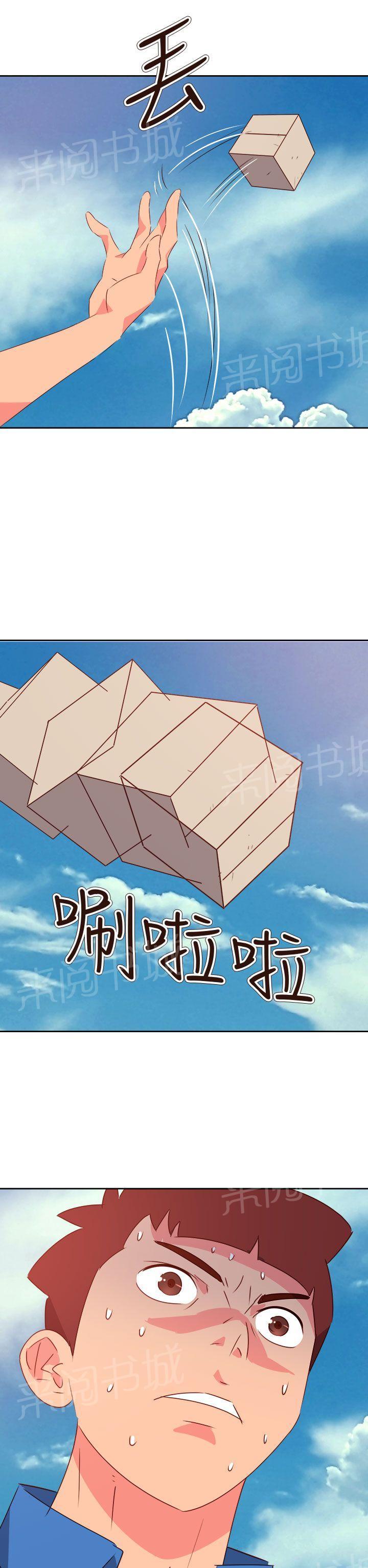 《超能力男子》第63话 第19页