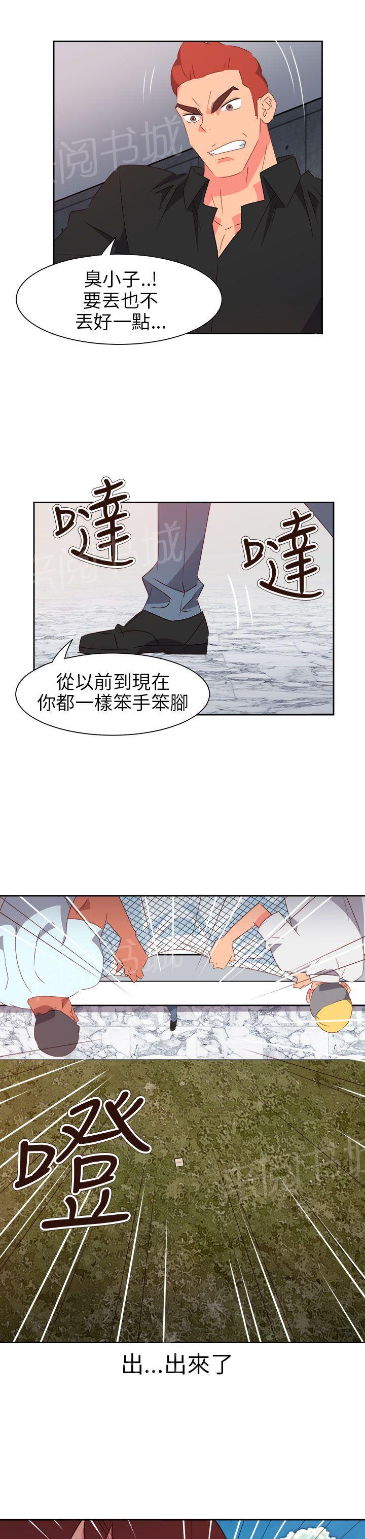 《超能力男子》第63话 第21页