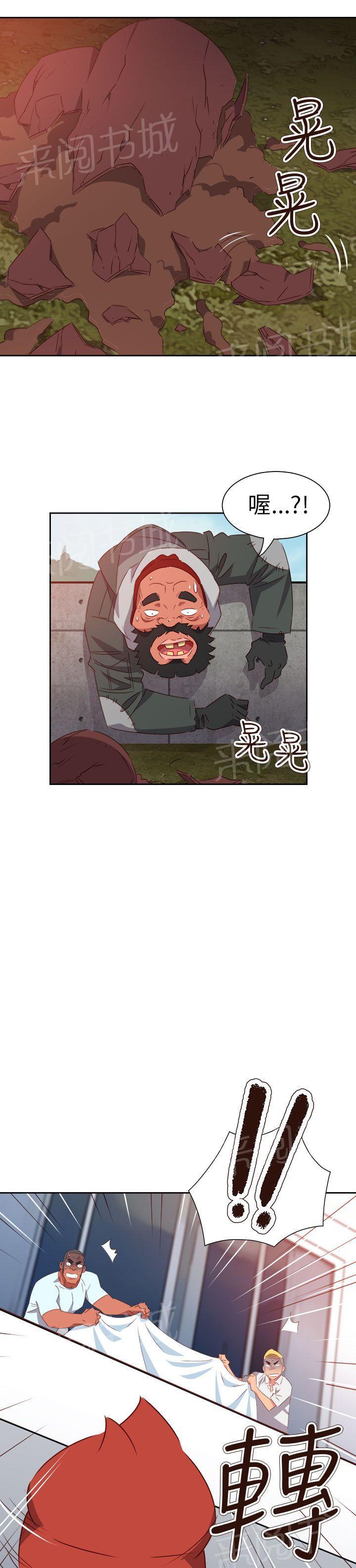 《超能力男子》第63话 第23页