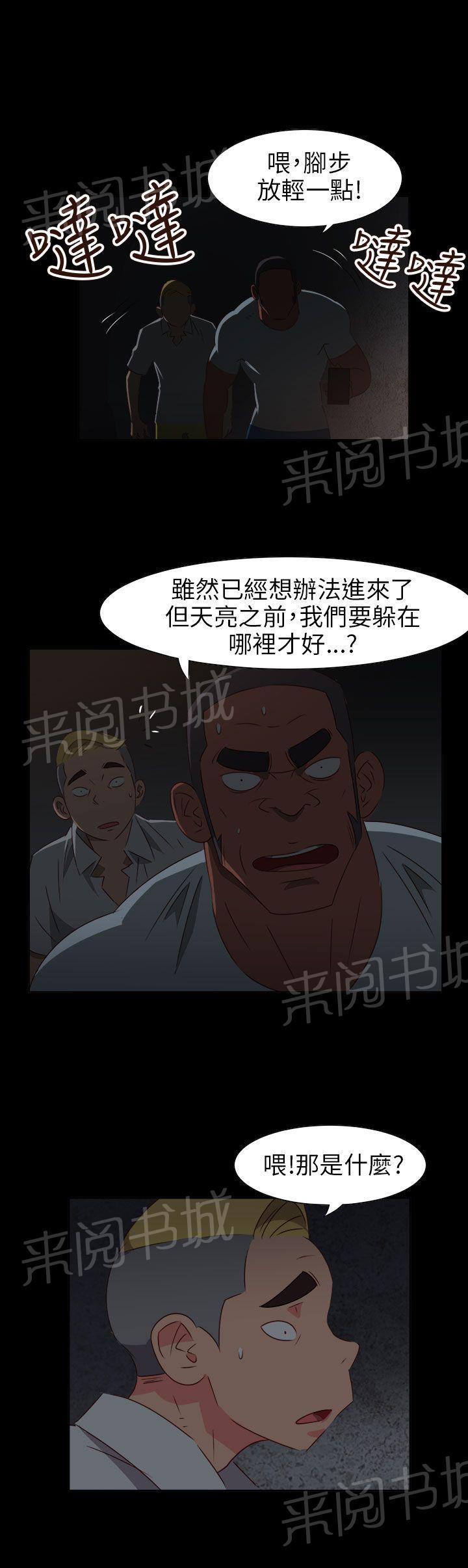 《超能力男子》第63话 第2页
