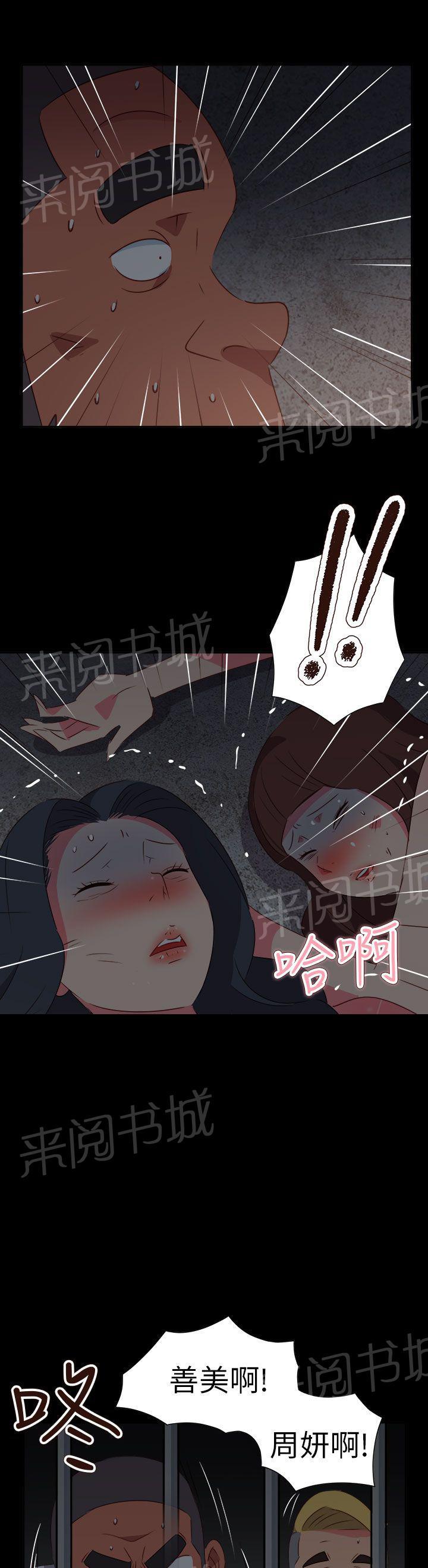 《超能力男子》第63话 第3页