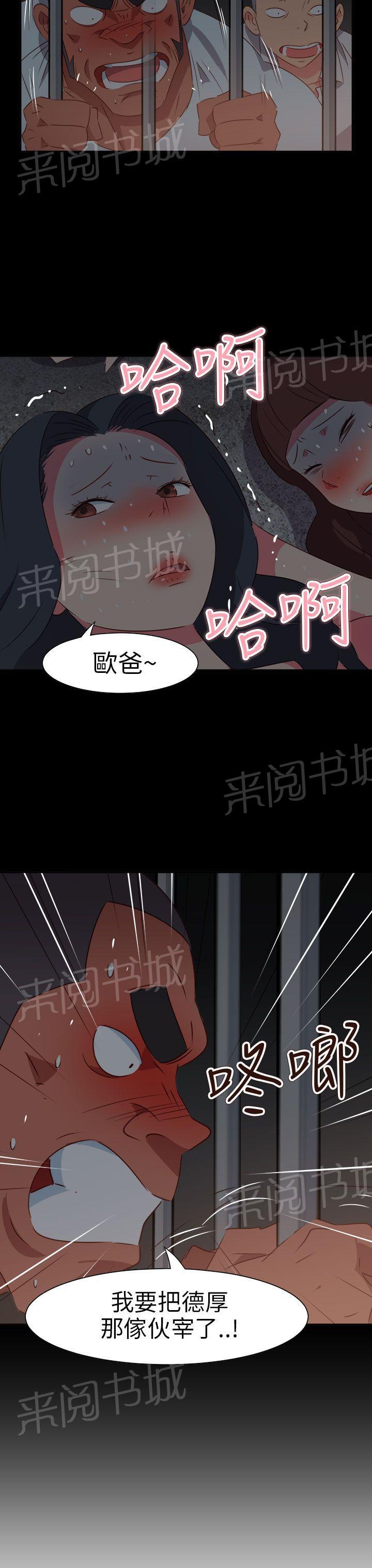 《超能力男子》第63话 第4页