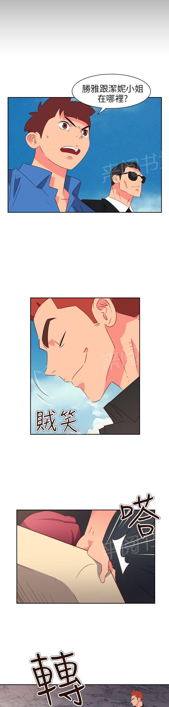 《超能力男子》第63话 第5页