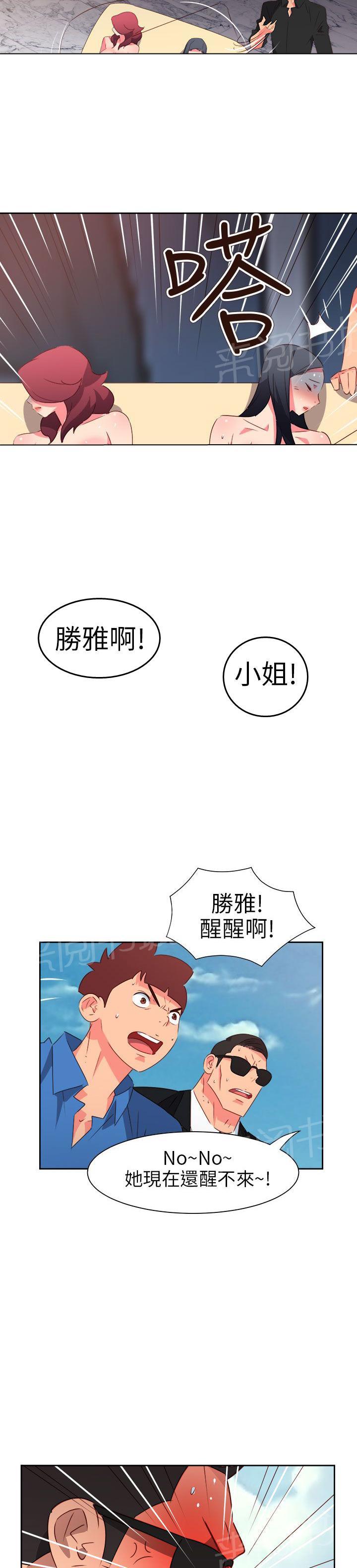 《超能力男子》第63话 第6页