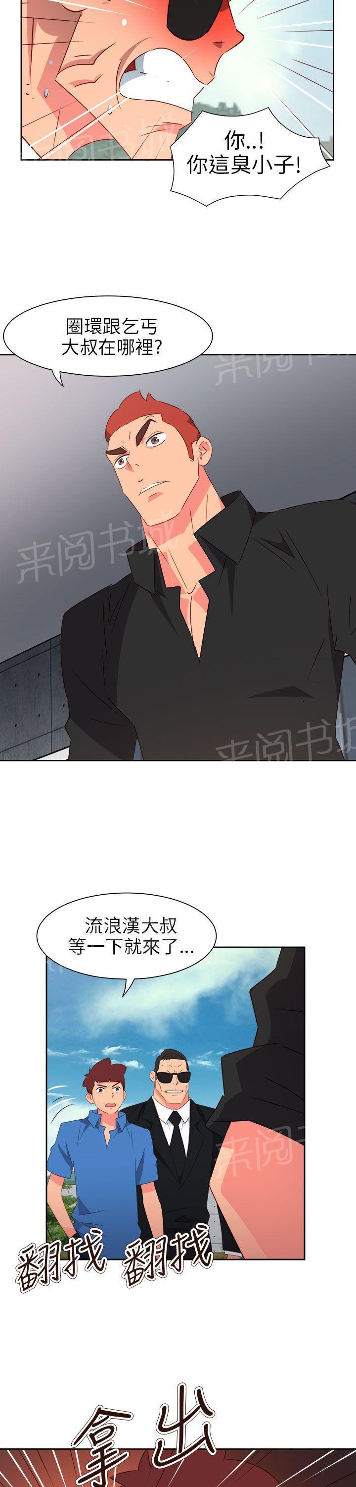 《超能力男子》第63话 第7页