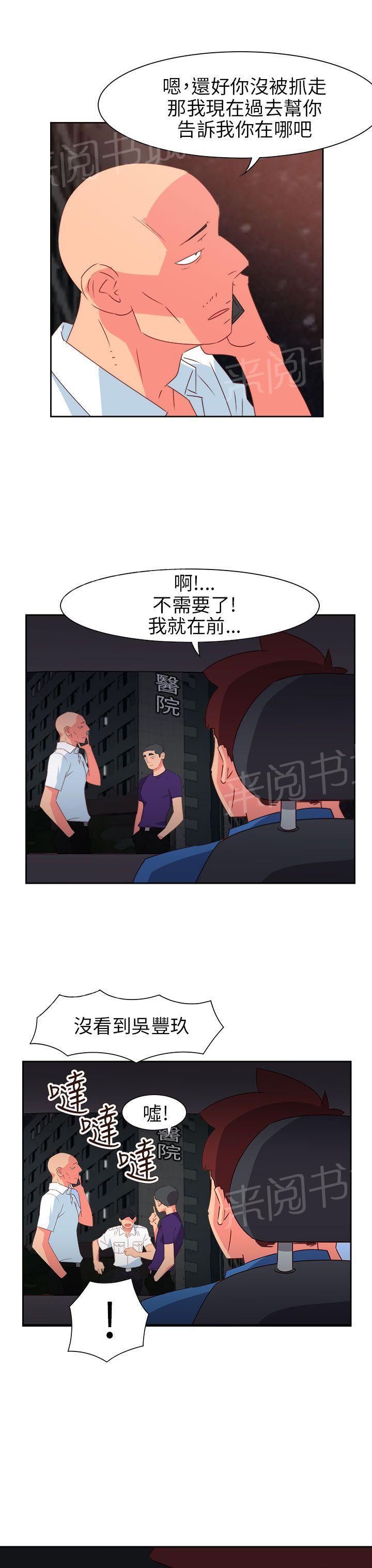 《超能力男子》第61话 第13页