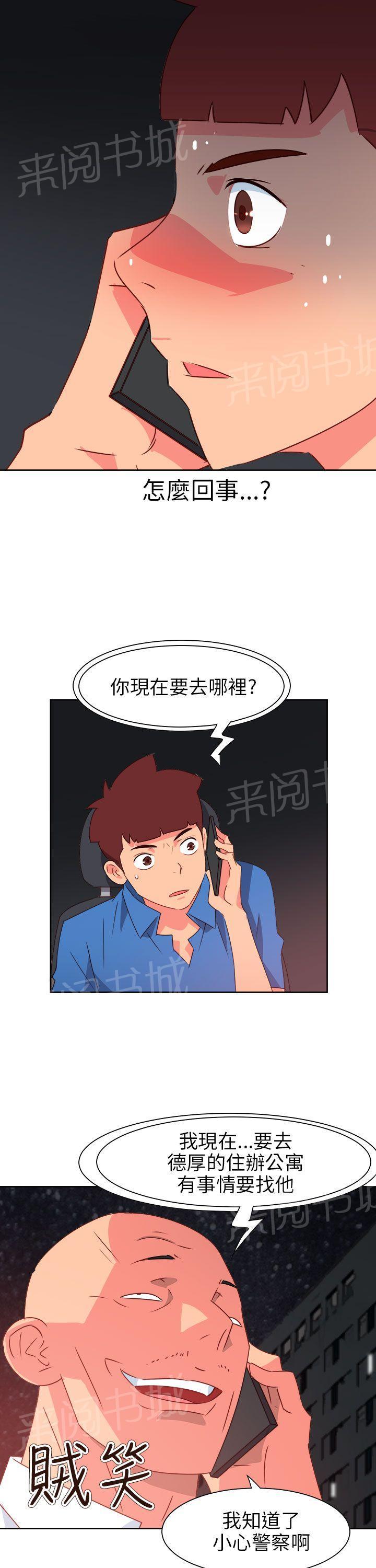 《超能力男子》第61话 第14页