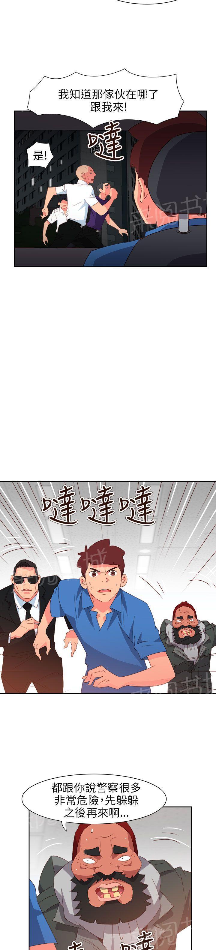 《超能力男子》第61话 第15页