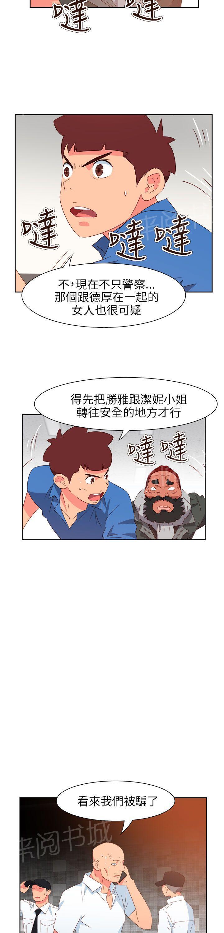 《超能力男子》第61话 第16页