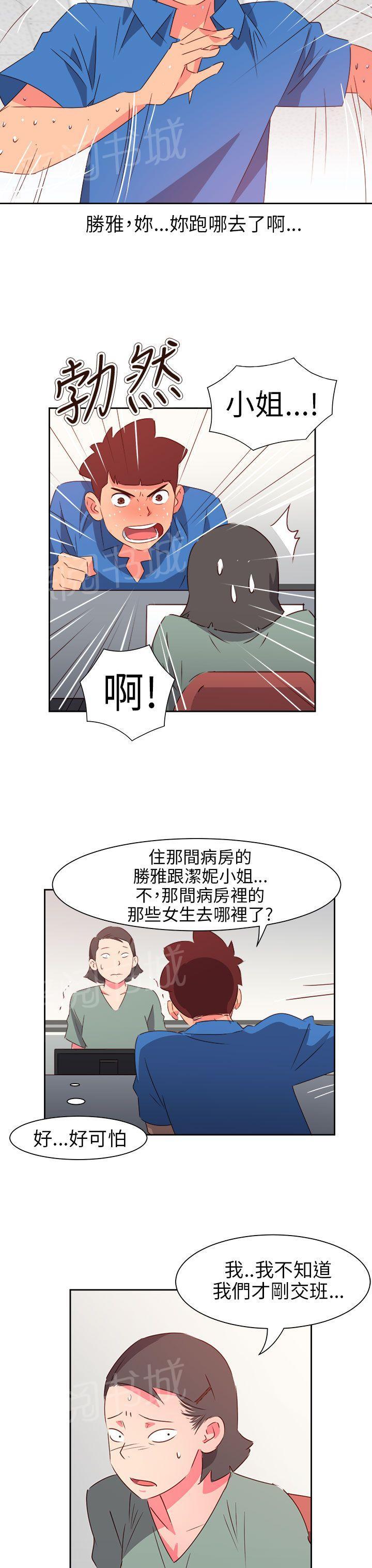 《超能力男子》第61话 第21页