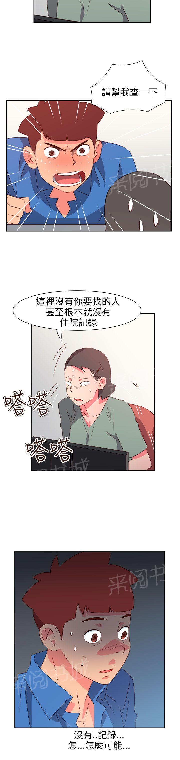 《超能力男子》第61话 第22页