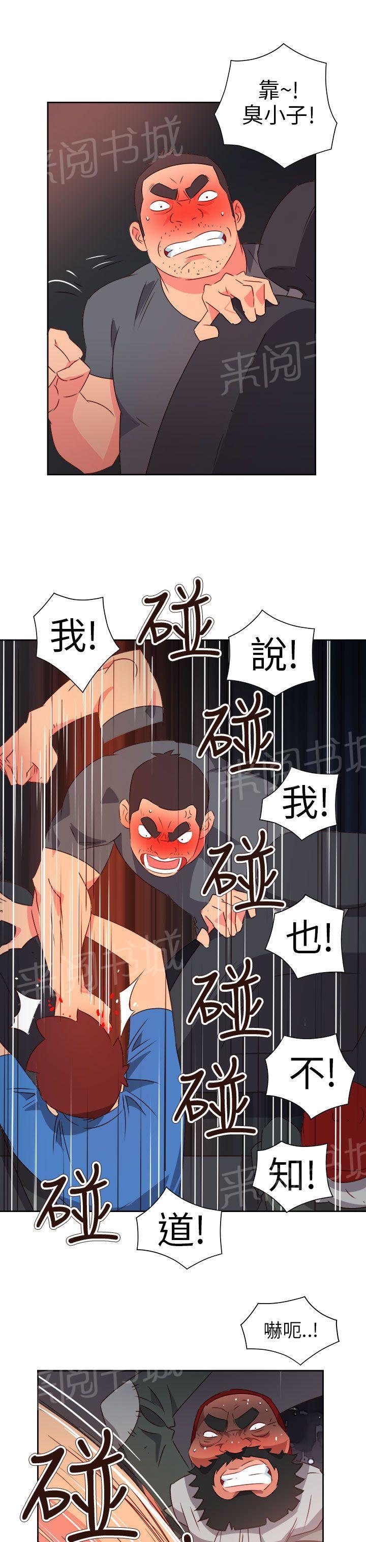 《超能力男子》第61话 第3页