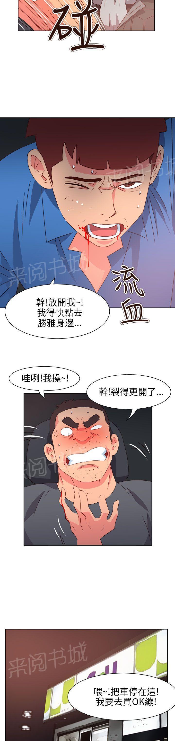 《超能力男子》第61话 第4页