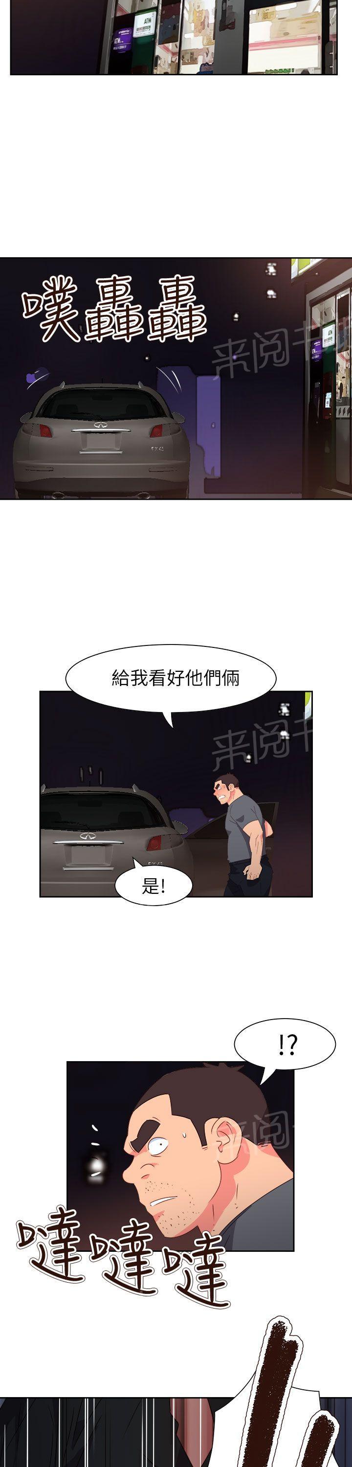 《超能力男子》第61话 第5页