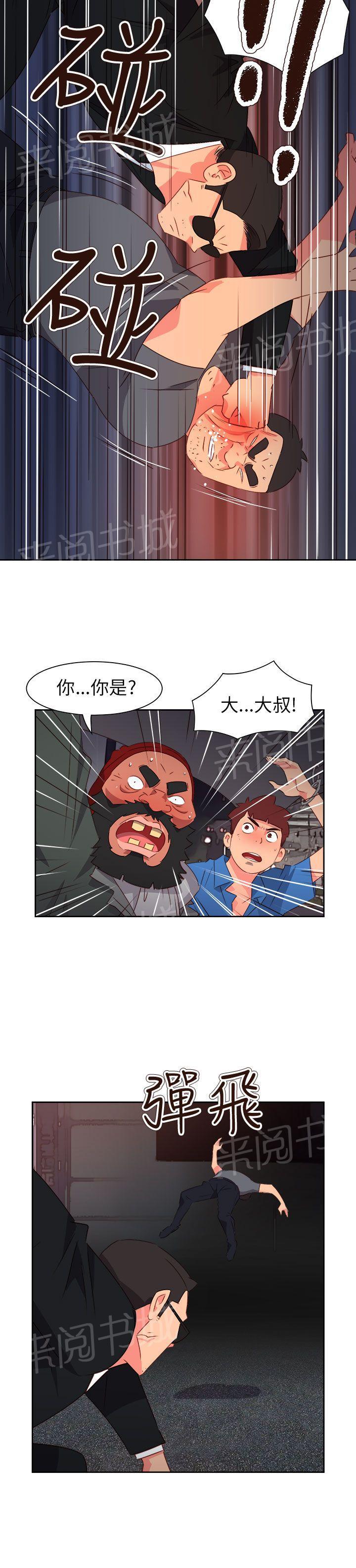 《超能力男子》第61话 第6页