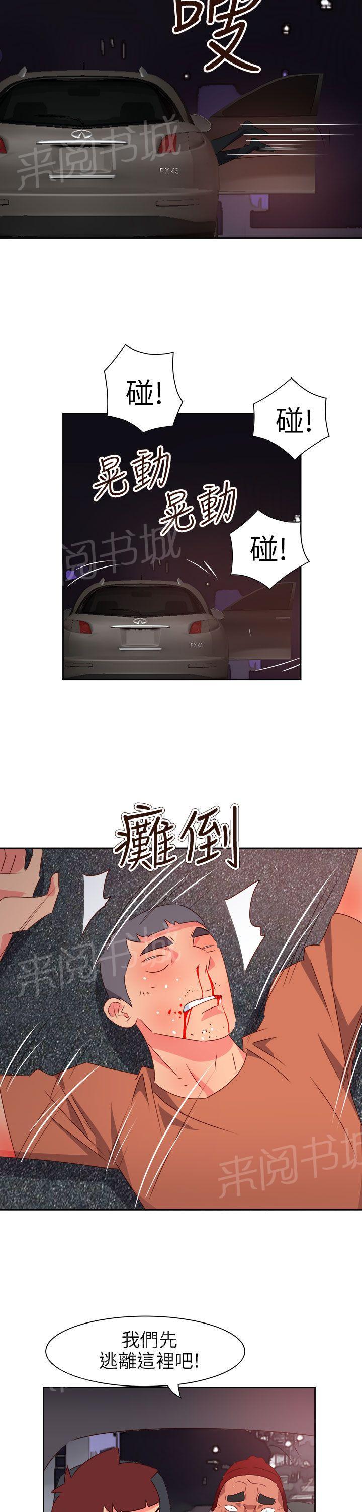 《超能力男子》第61话 第8页