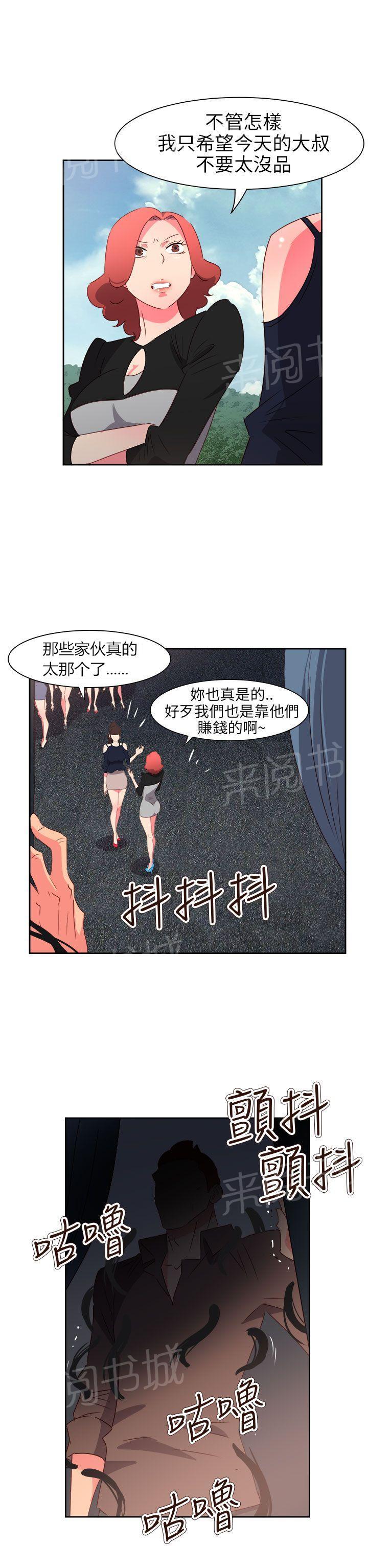 《超能力男子》第62话 第10页