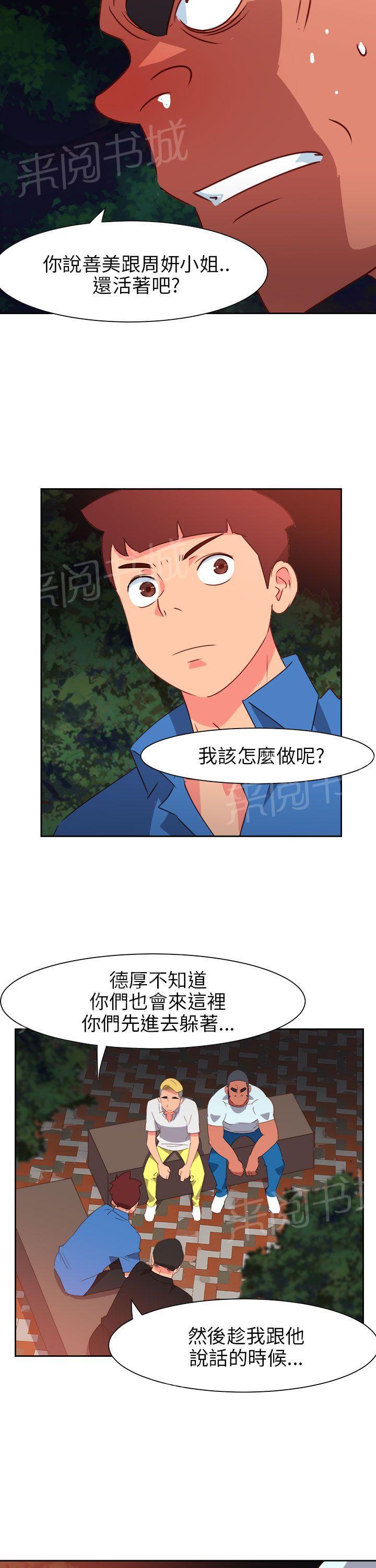 《超能力男子》第62话 第13页
