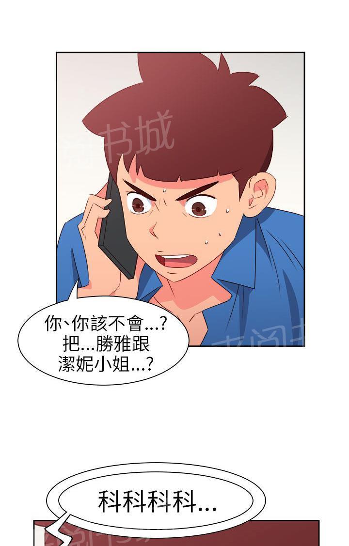 《超能力男子》第62话 第1页