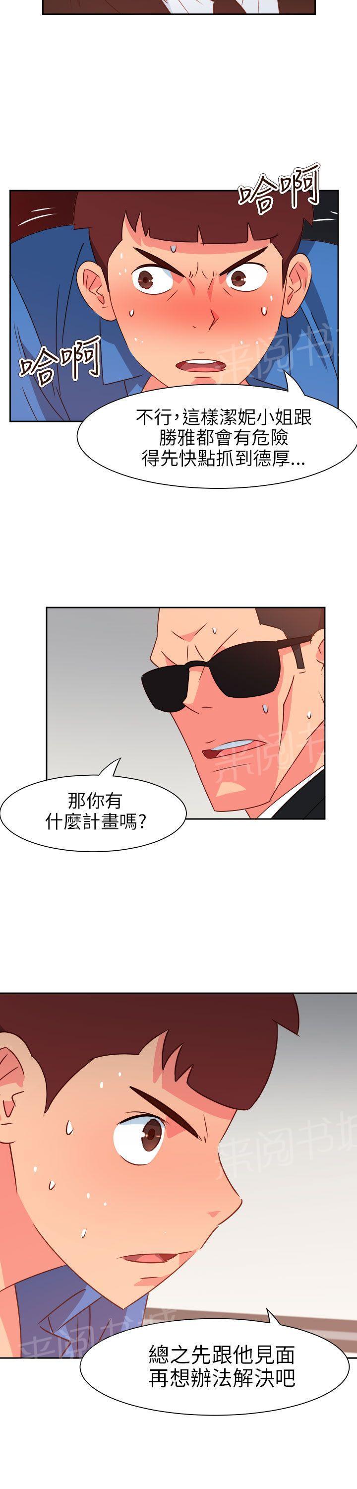 《超能力男子》第62话 第8页