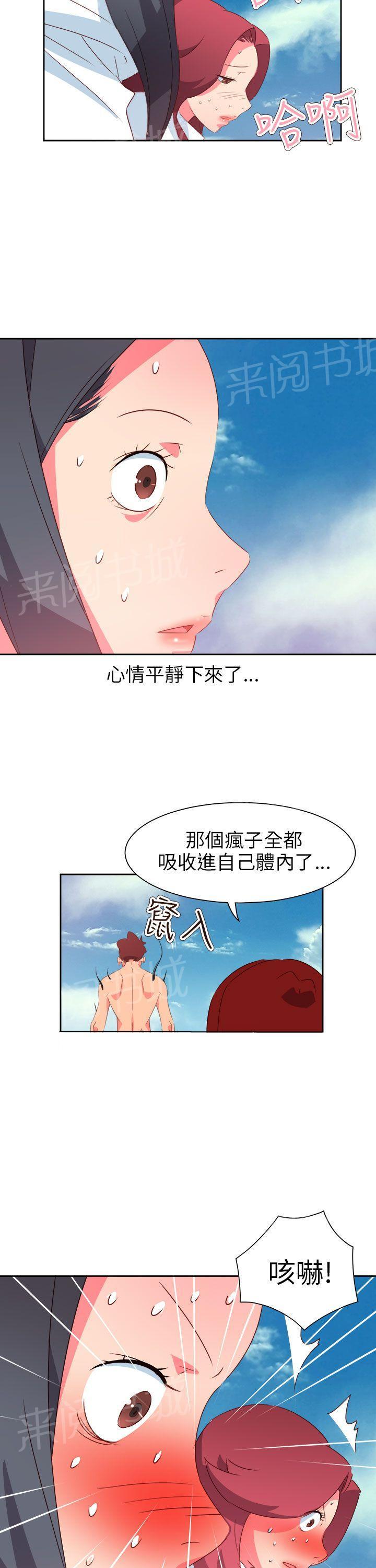《超能力男子》第65话 第13页