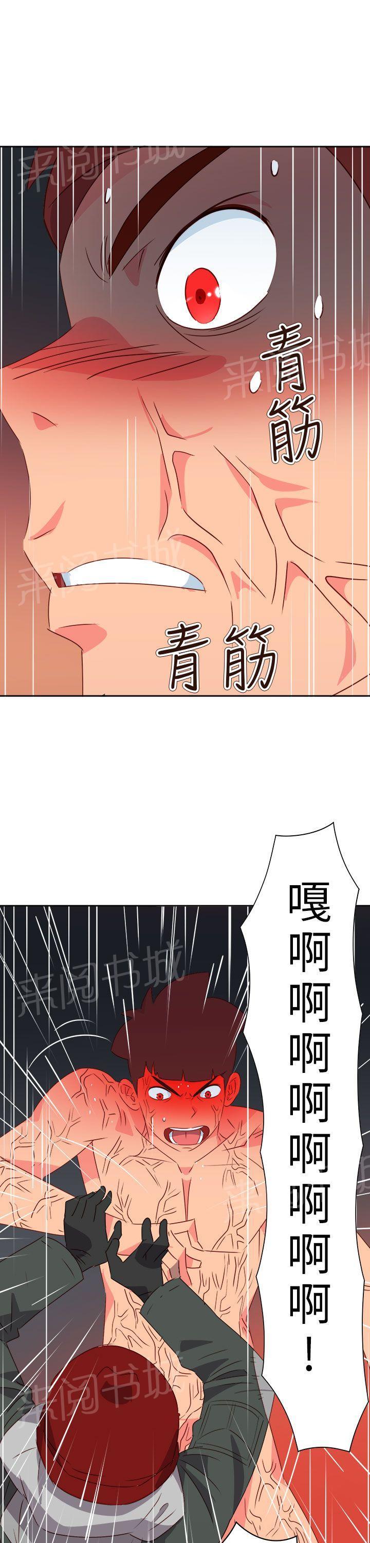《超能力男子》第65话 第15页