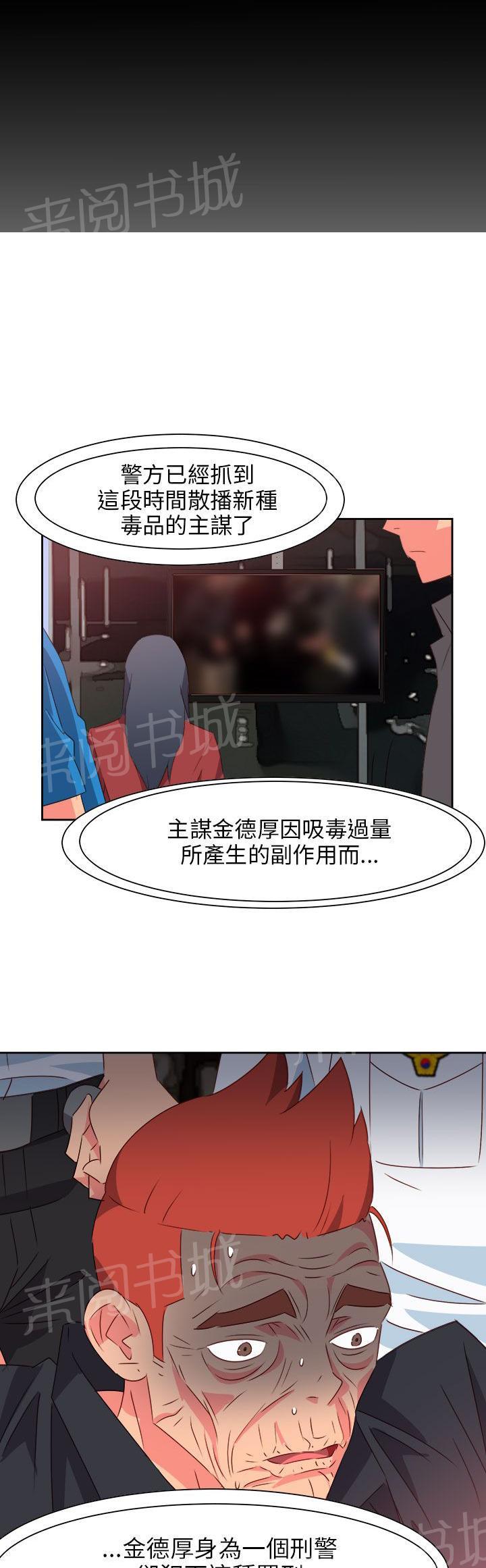《超能力男子》第65话 第19页