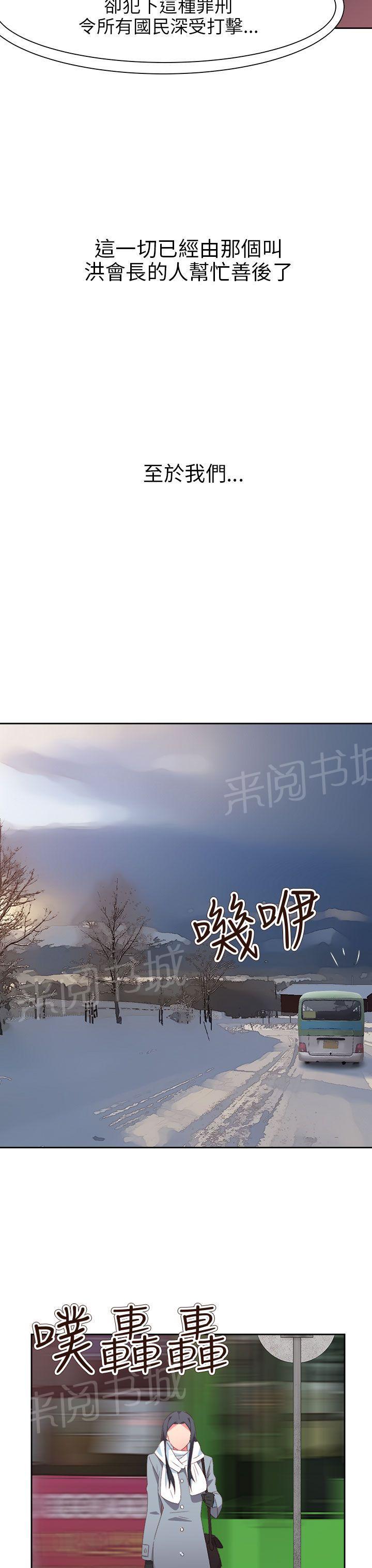 《超能力男子》第65话 第20页