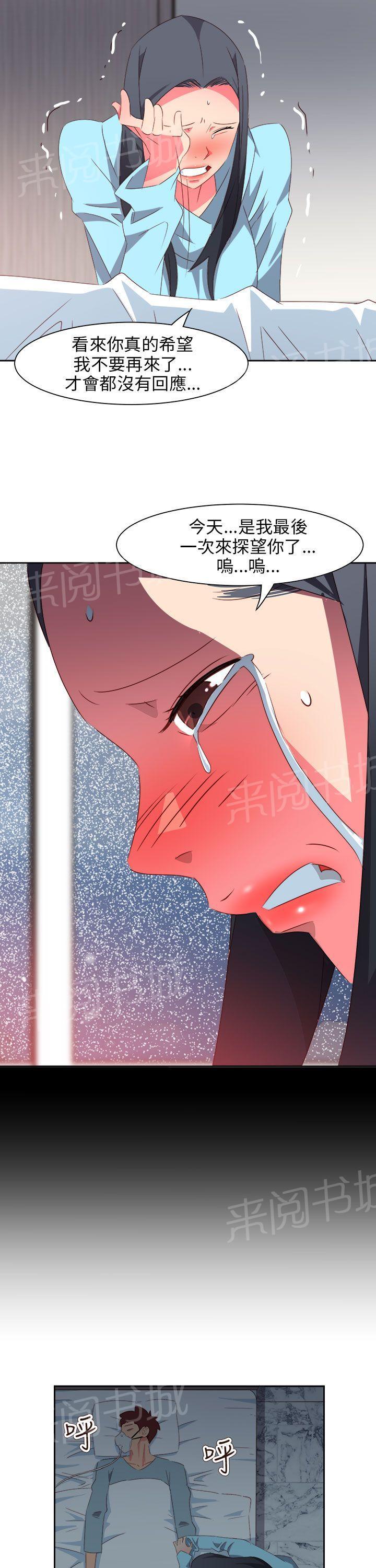 《超能力男子》第65话 第24页