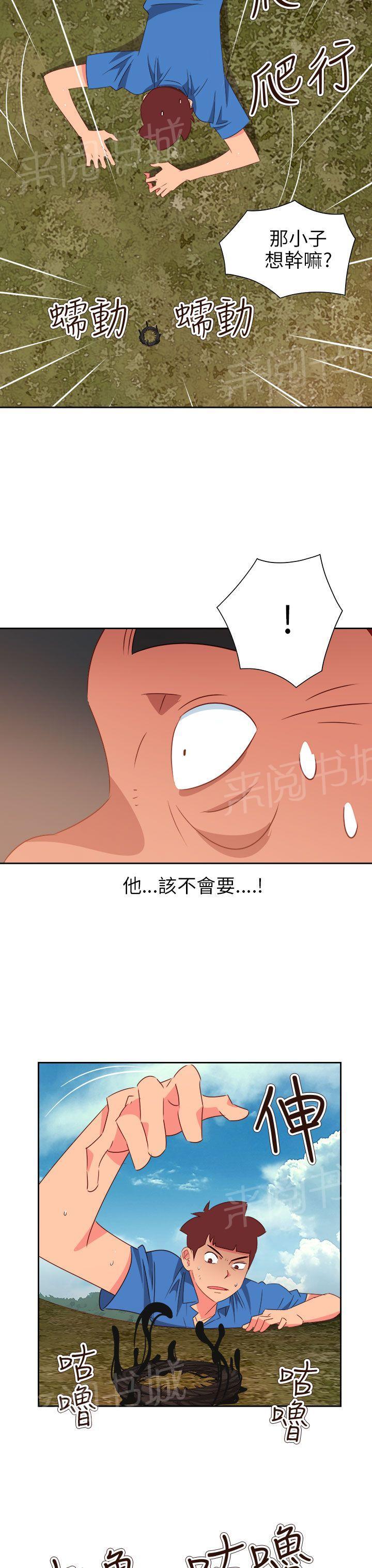 《超能力男子》第65话 第3页