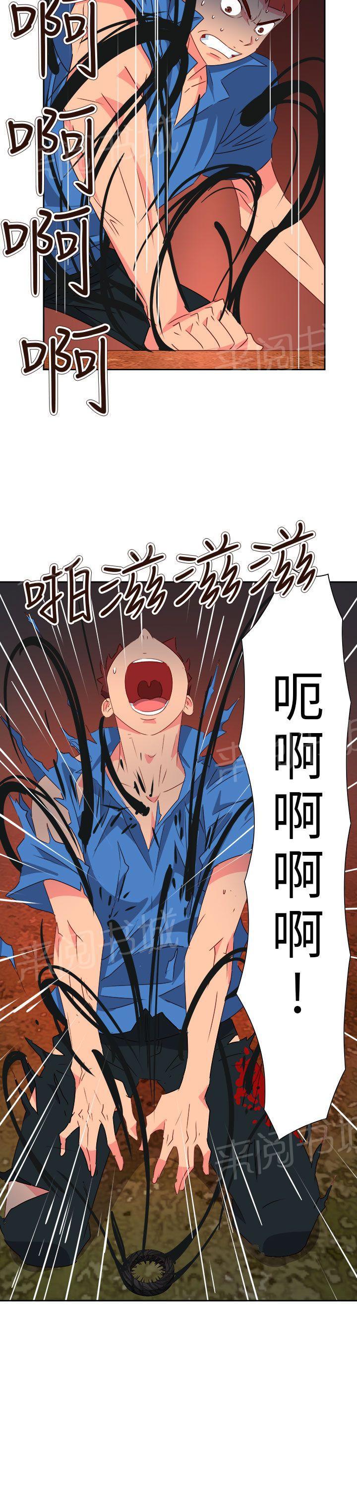 《超能力男子》第65话 第5页