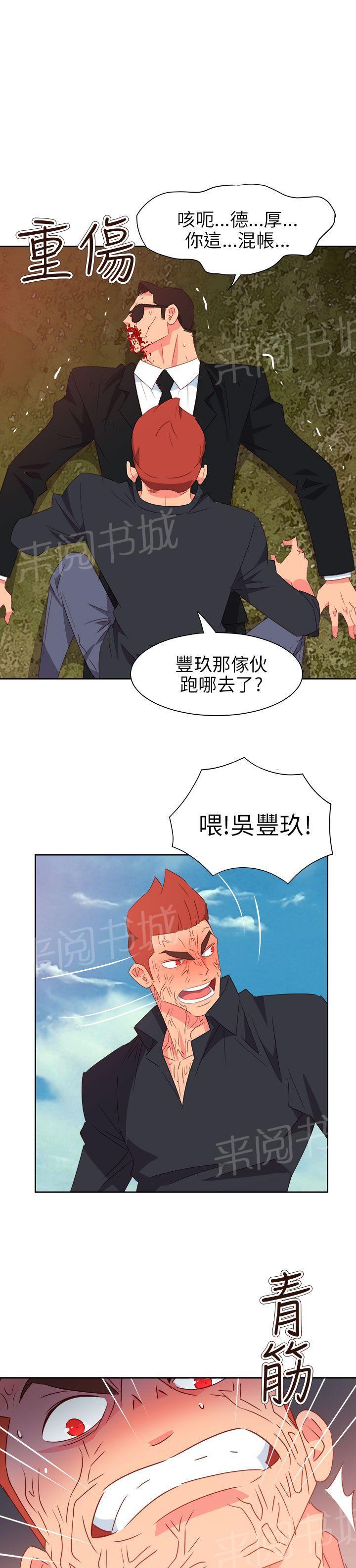 《超能力男子》第65话 第6页