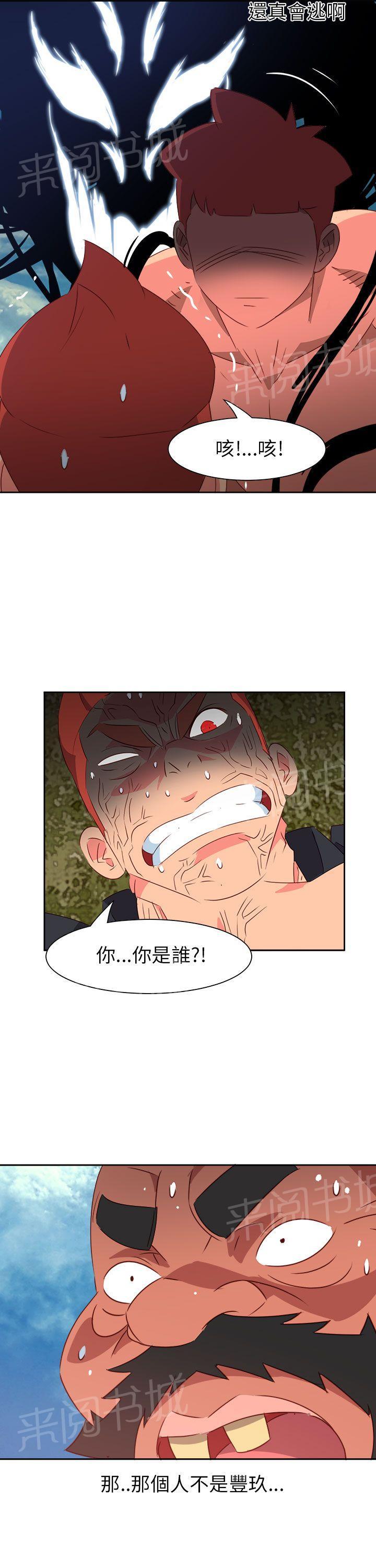 《超能力男子》第65话 第8页